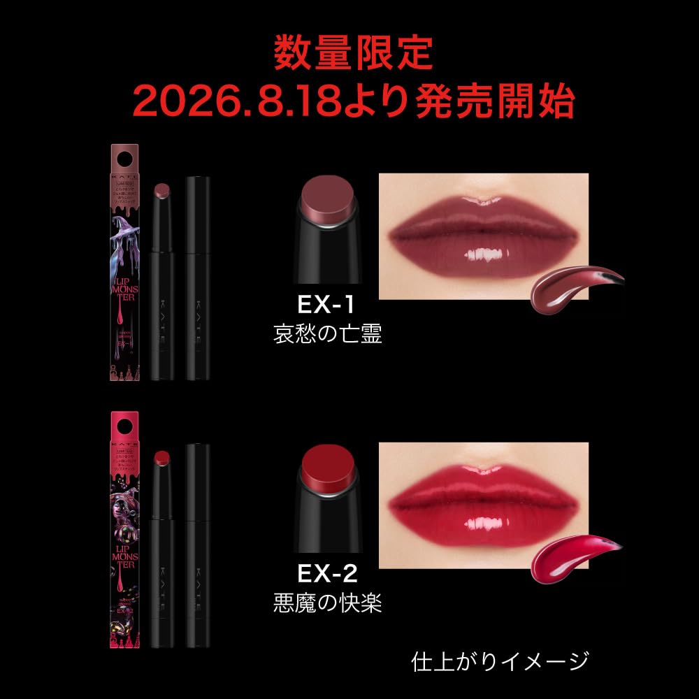 Amazon.co.jp: ケイト リップモンスター ツヤバース EX-1 : ビューティー